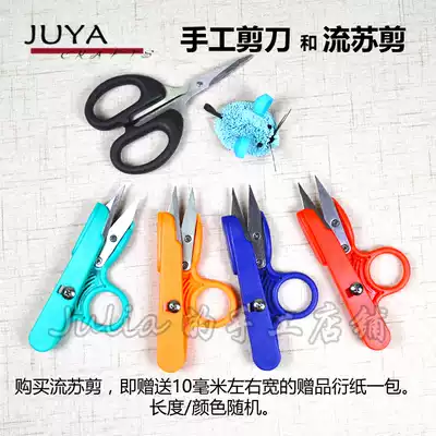 Tassel scissors roll paper cut paper scissors tip scissors small scissors handmade scissors DIY tool spring scissors