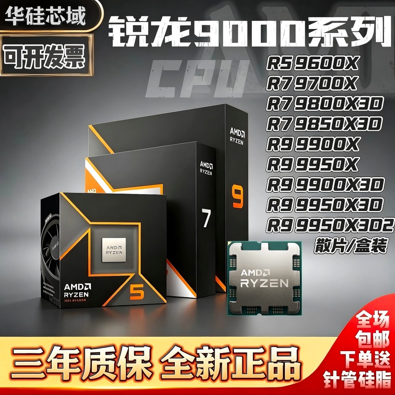 Amd R7 9800X3D/9600X/9700X/9850X3D/9950X New Boxed Loose Chip Processor