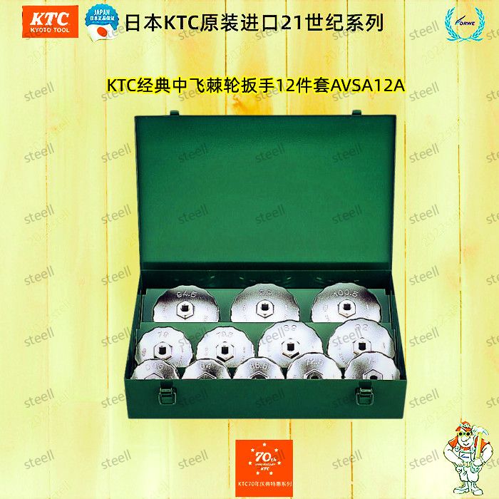 Japan KTC full car series machine oil filter oil filter core filter wrench 12 pieces sets cap removable AVSA12A