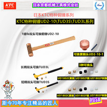 Japan KTC Installation Safety Assembly copper hammer UD2-10 copper head no rust protection parts replaceable head hammer