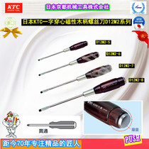 KTC classic wooden handle with a word through the core magnetic screwdriver upgraded version of D12M2 series powerful single can be sold