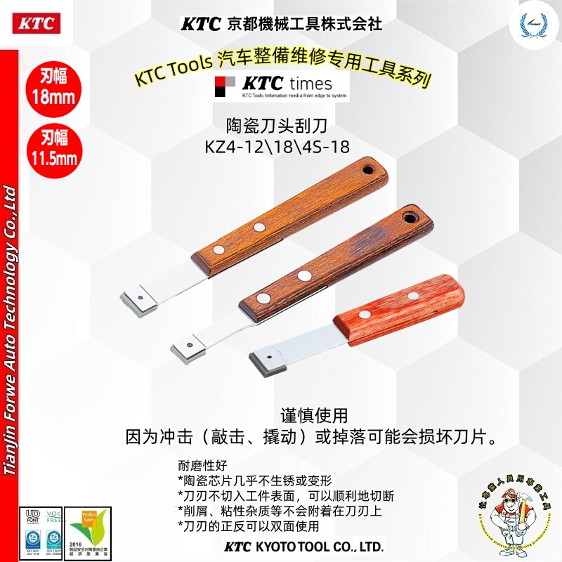 Japanese Ktc Replaceable Ceramic Head Scraper Cast Iron High-Speed Steel Trimming Scraper Kz4-12/18 Scraper Cleaning Knife