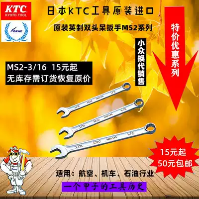 Japan KTC original imported aviation repair machine repair Imperial dual-purpose plum blossom opening manual wrench MS2-1 8