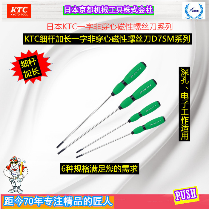 Japan KTC imported special lengthened thin rod a word non-penetrating thin stem soft handle magnetic screw correction cone screwdriver