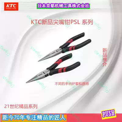 Japan KTC original imported mouth pliers electrical pliers eagle beak wire cutter 6 8 inch PSL-150 spot