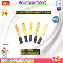 Japan KTC launch blade steel assembly decontamination scraper KZ3-18A finishing decontamination blade with other scrapers