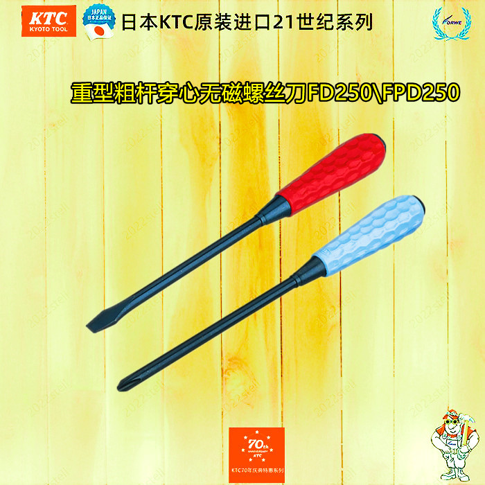 KTC powerful heavy widening blade without magnetic through-line screwdriver Japanese KTC original imported FD-250