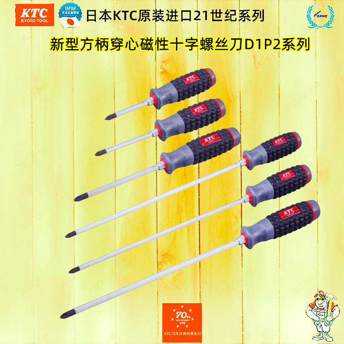 Japan KTC imports a new type of square handle through the heart through the magnetic cross plastic handle strong screwdriver D1P2-123