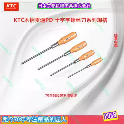Japan KTC imported classic series non-magnetic cross length piercing wood handle screwdriver screwdriver PD-1-2