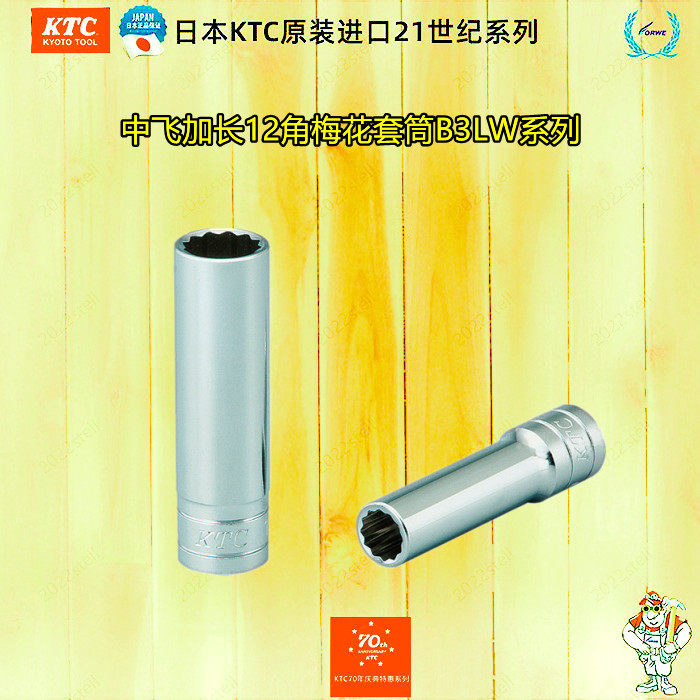 Japan KTC Fly Lengthened 12 Plum Blossom 9 5 Male System Sleeves B3LW Automotive Locomotive Molars Repair DIY