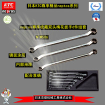 Japan KTC imported nepros exclusive collection of metric double-headed plum blossom 12-angle wrench 6-piece set NTM506