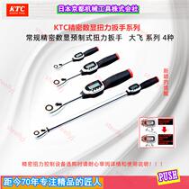 Japan KTC original imported electronic digital display preset adjustable torque wrench Dafei GEK085135-R4