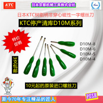 Japan KTC original magnetic word resin handle screw correction cone D10M-6 6 3*220 3 handguns