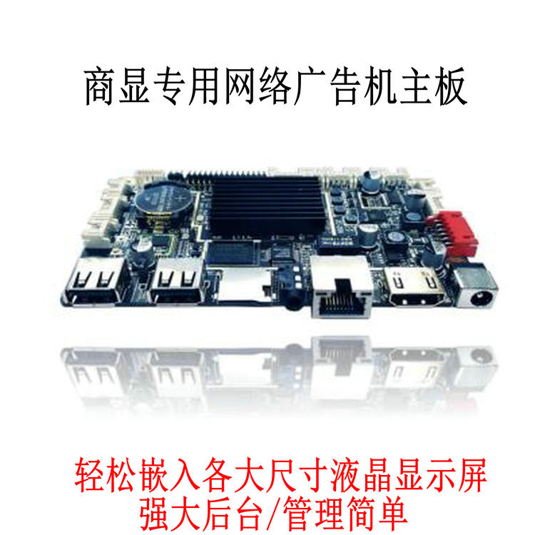 HD network advertising decoding board Assembly advertising machine LVDS all-in-one board Multimedia commercial display playback motherboard