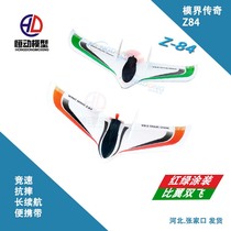 Jet Z84 flying wing model fixed wing delta wing EPO high speed racing XDRC entry air machine FPV Park flying