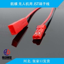 JST2PIN cable plug connector hard light bar plug male and female wire butt butt end aircraft model drone wire