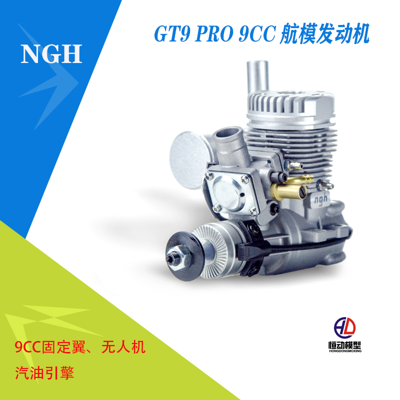 NGH model engine GT9PRO two-stroke 9cc petrol engine 46 Class 52 fixed wing flying