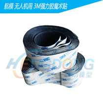 Aircraft model Velcro aircraft battery adhesive adhesive Velcro fixed battery receiver four-axis aircraft model