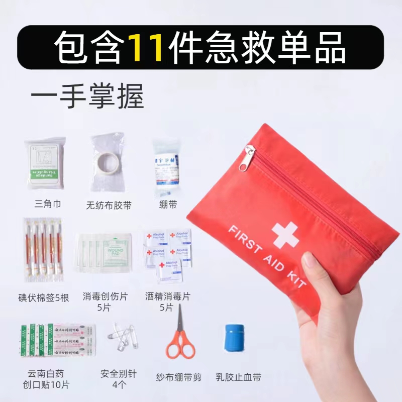 <!--医疗包户外急救包便携医药品收纳包旅行生存三角巾小药包应急装备-->