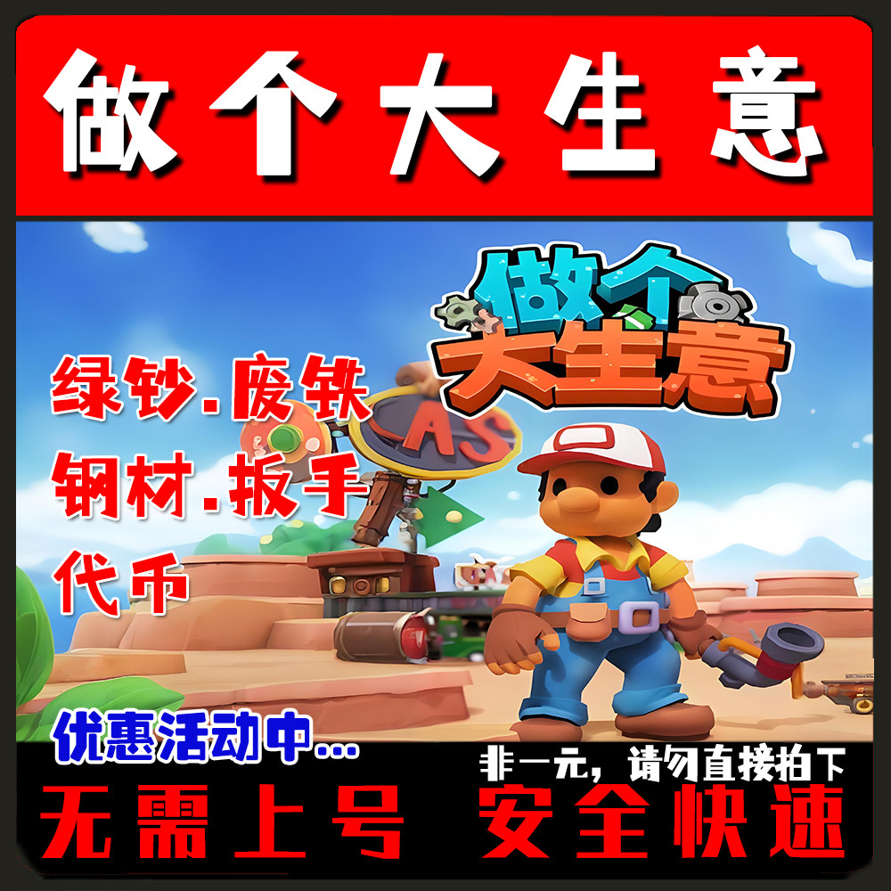 火爆加油站小程序游戏怎么赚钱？绿钞废铁钢材扳手如何变现？_steam游戏_淘宝游戏网