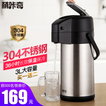 Mengkaqi pneumatic thermos Household stainless steel insulation pot Boiling water pot Large capacity thermos Press type thermos