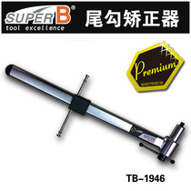TB-1946 Baozhong tail hook orthosis lifting ear repair gauge bicycle special tool accessories Taiwan origin