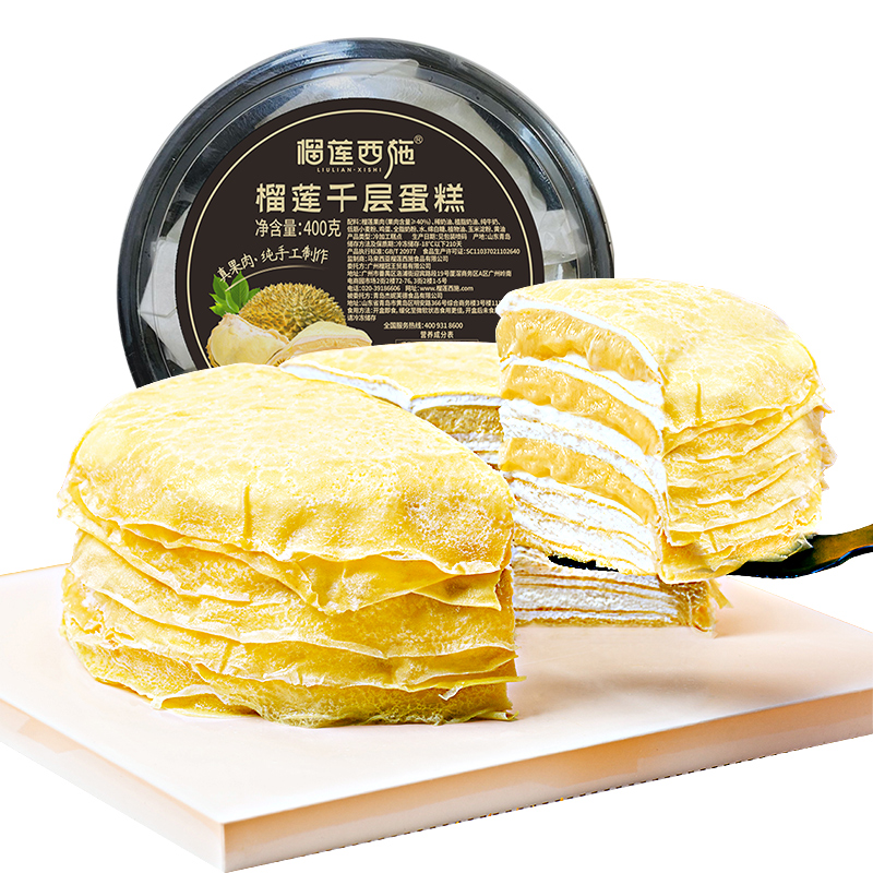 榴莲西施榴莲千层400g*2+赠脏脏蛋糕一个