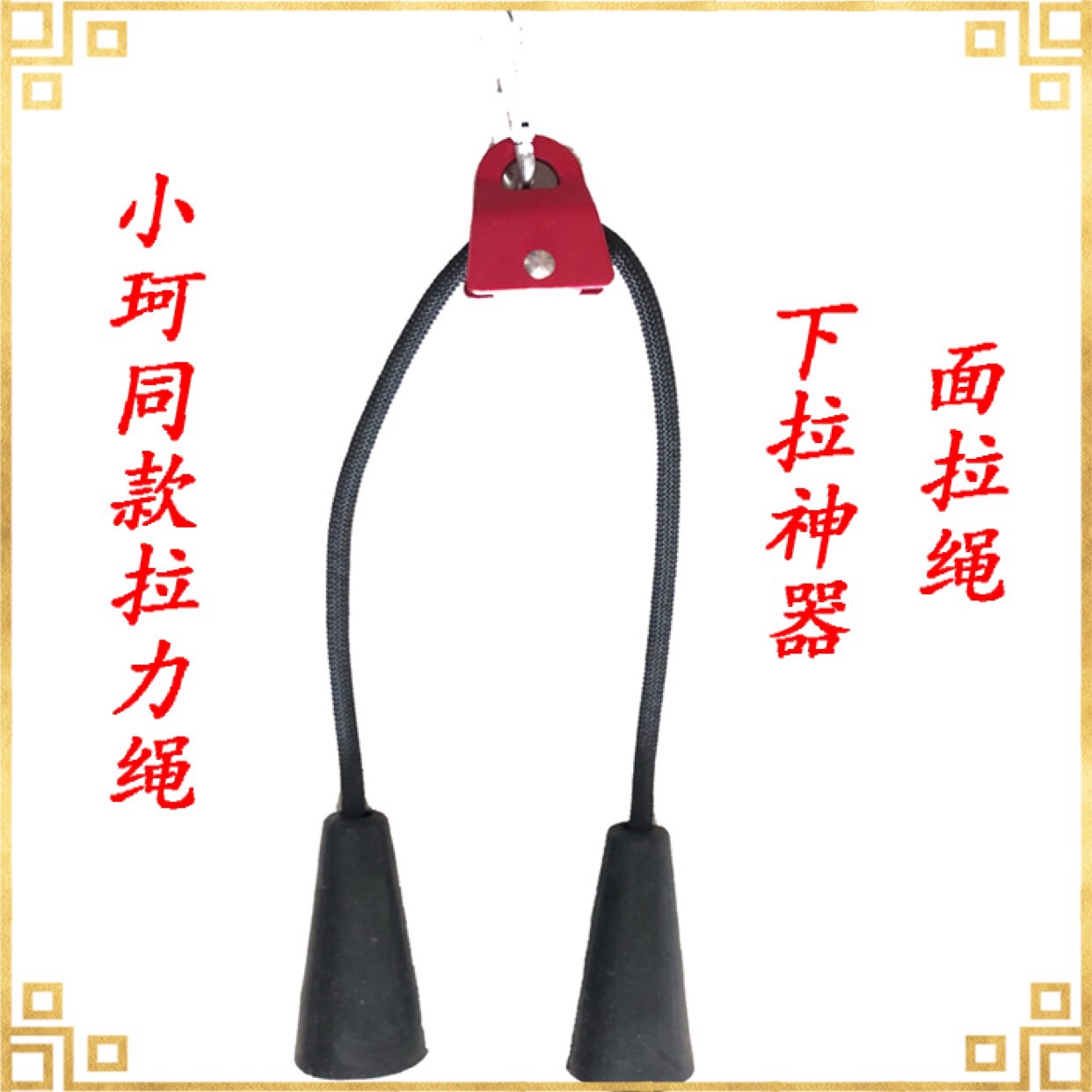 Xiao Ke's same style of pull rope bracing two brachial three training comprehensive universal pull rope pop dance music best son mainstream