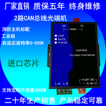 CAN to fiber CAN Fiber transceiver CAN Optical Cat CAN Optical Mux 2-way CAN Bus Optical Mux