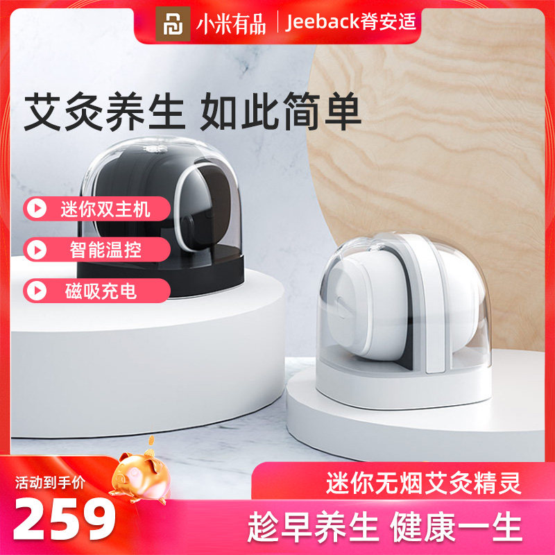 Xiaomi Chi Anshi Moxibustion Box Smart Smokeless Moxibustion Instrument Portable Moxibustion Household Instrument Palace Cold and Dampness Portable Fumigation