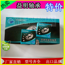 Yiming bearing Micro Small bearings 606 607 608 609 626 627 628 629 jiao gai Electric