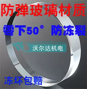 Anti-freeze crack explosion-proof water meter glass 4 points 6 points smart card water meter glass 68 70 76 bulletproof glass