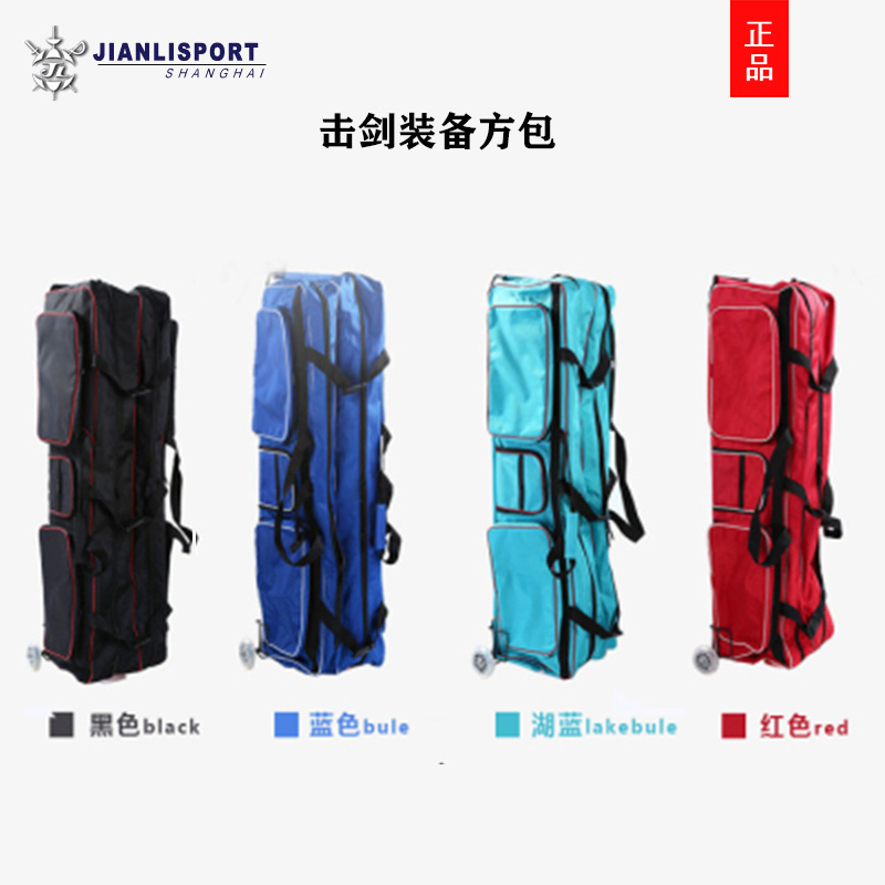 Shanghai Jianli JL professional tug bag-long fencing bag black lake blue roller race equipment bag