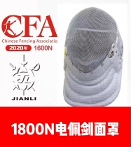 Shanghai Jianli 1800N electric saber face removable and washable fencing face protector for domestic professional competitions