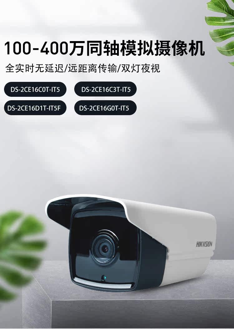 Инфракрасная камера 海康威视400万同轴模拟高清红外摄像机16g0t-it5家用商用监控器
