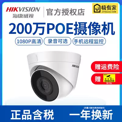 Hikvision 2 million network monitoring Home surveillance camera lens hemispherical machine IPC-T12-I POE power supply