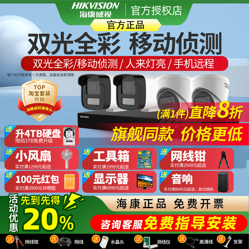 Hikvision Surveillance Camera Monitor High-Definition Full-Color Camera Set Commercial Recording Complete Set