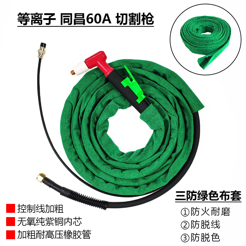 Plasma cutting machine LGK CUT-60 special cutting gun accessories Tongchang 60A cutting gun head accessories