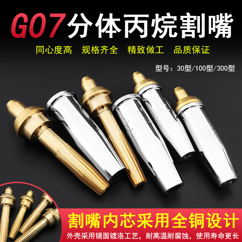 G07-30 100 Type Two-type cut mouth propane Plum Blossom Shaped Cut 1 # 2 # 3 # Oxygen cutting the mouth cutting the mouth