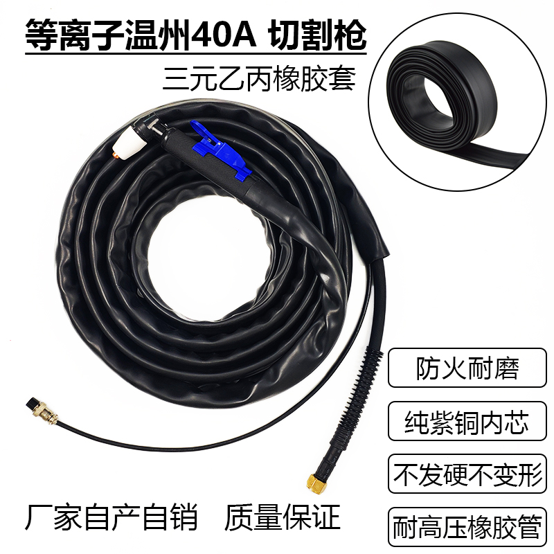 KLG Wenzhou 40A plasma cutting gun gas cooling cutting gun line assembly