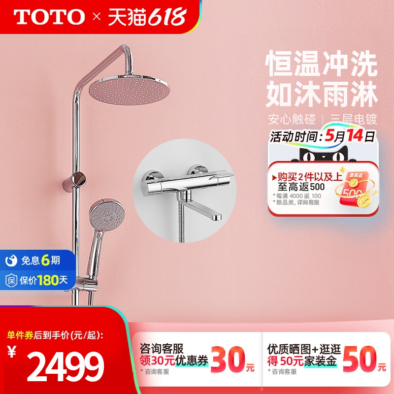 TOTO household smart constant temperature shower shower set bathroom rain shower TBW01S04 03427(05-K)