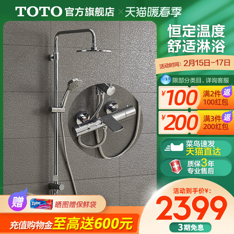 TOTO Copper Bathroom Shower Shower Set Automatic Thermostatic Control TBW01S05BVD Smart Constant Temperature Home
