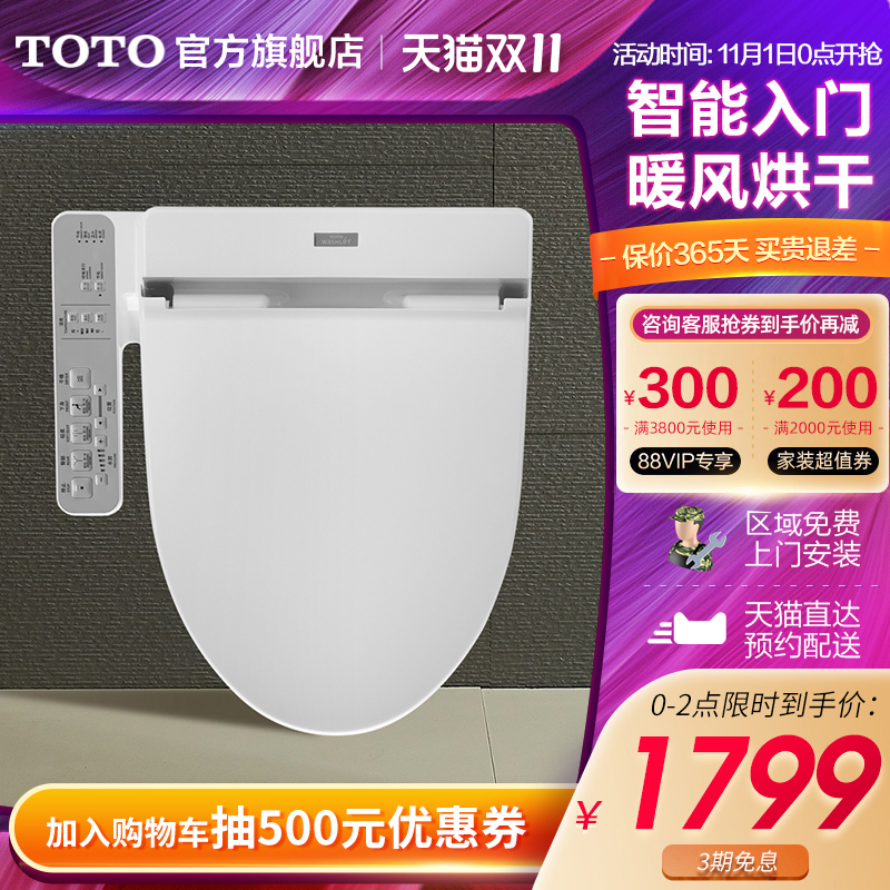 TOTO Smart Toilet Cover Toilet Cover Japan Fully Automatic Household Heat Storage Type Wei TCF355TCS