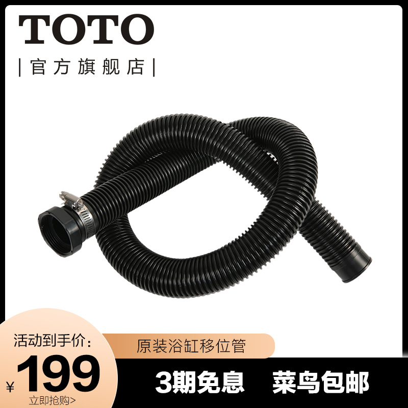 TOTO official flagship bathtub original drainage connection downpipe retractable sewage pipe sewer NTX0200