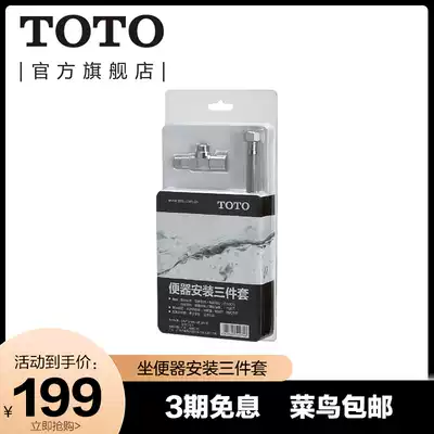 TOTO bathroom copper toilet installation three-piece set angle valve hose seal ring toilet accessories D104N