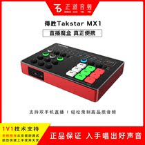 Takstar wins MX1 sound card mobile phone live equipment recording change sound K song microphone anchor sound card set