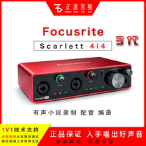 Focusrite Fox special 4i4 external sound card choreography remix sound recording live equipment full set