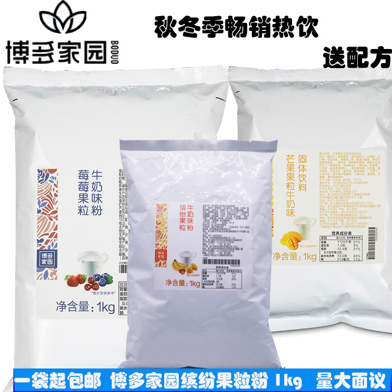 Hakata home hot drink new mango fruit strawberry berry fruit Hakata colorful fruit milk powder mango roast