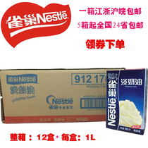 Nestle Whipped Cream Nestle Whipped Cream Egg Tart Fresh Cream Fresh Cream Decorated Cooking Cream 1L*12