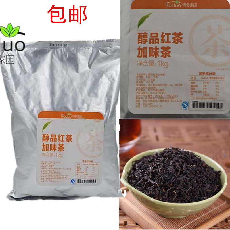 Bodo Home Milk Tea Raw Material Black Tea Bodo Alcohol Black Tea Flavor Tea Bodo Chain Special 1kg